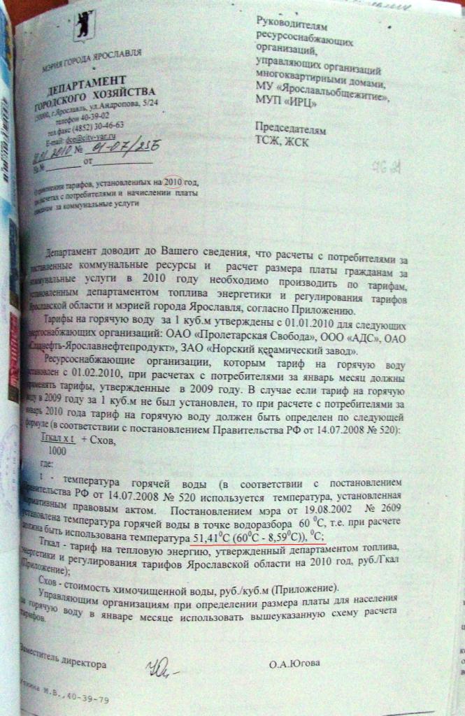  порядке расчета ГВС в 2010.jpg