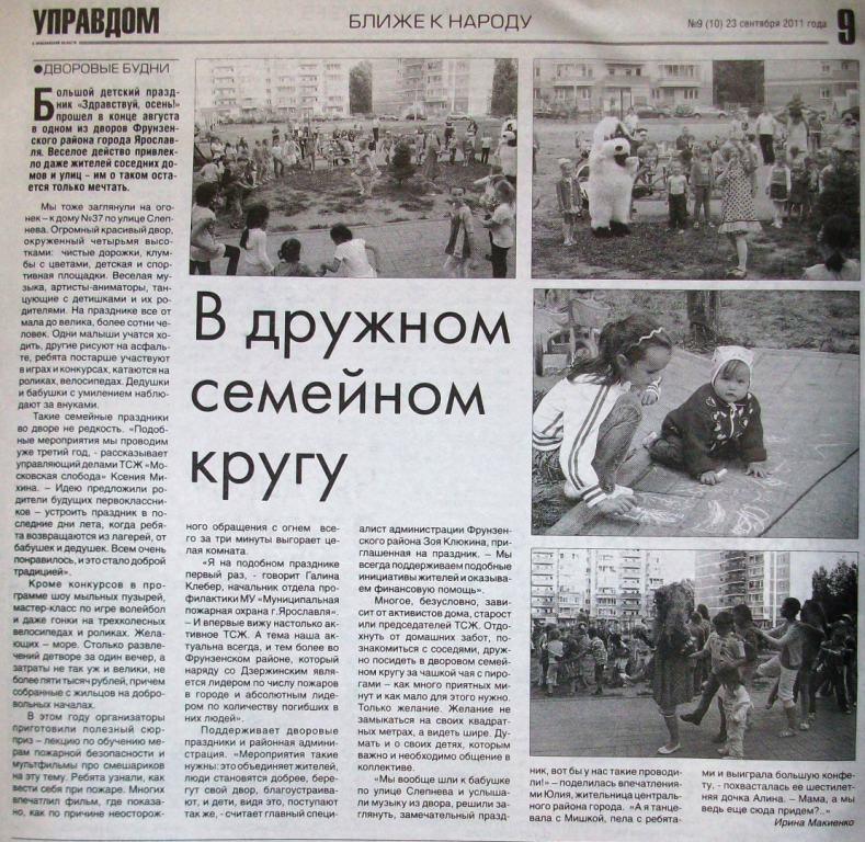  о нашем ТСЖ сентябрь 2011 v.jpg